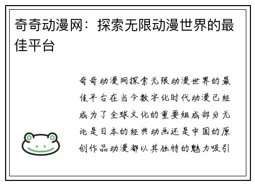 奇奇动漫网：探索无限动漫世界的最佳平台